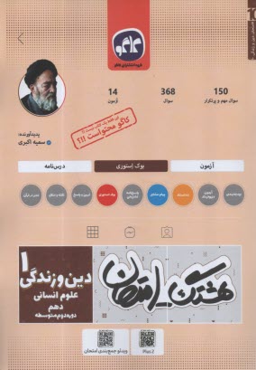 www.payane.ir - کاگو: هشتگ امتحان: دین و زندگی دهم (انسانی)