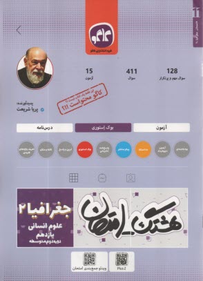 www.payane.ir - کاگو: هشتگ امتحان: جغرافیا یازده انسانی