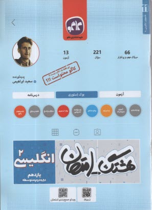 www.payane.ir - کاگو: هشتگ امتحان: انگلیسی یازدهم