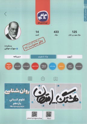 www.payane.ir - کاگو: هشتگ امتحان: روان شناسی یازدهم