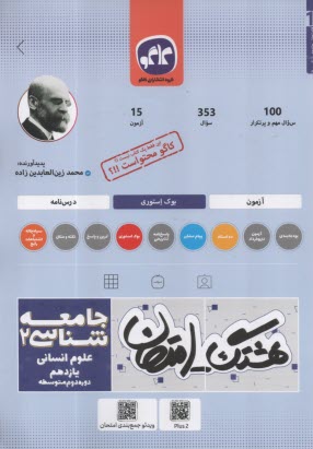 www.payane.ir - کاگو: هشتگ امتحان: جامعه شناسی یازدهم انسانی