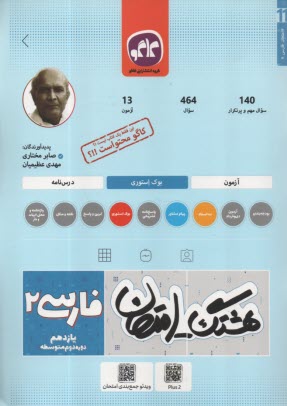 www.payane.ir - کاگو: هشتگ امتحان: فارسی یازدهم