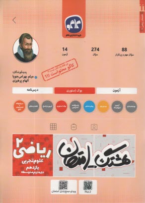 www.payane.ir - کاگو: هشتگ امتحان: ریاضی یازدهم (تجربی- ریاضی)