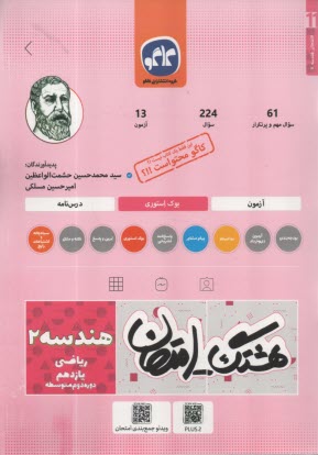 www.payane.ir - کاگو: هشتگ امتحان:  هندسه یازدهم
