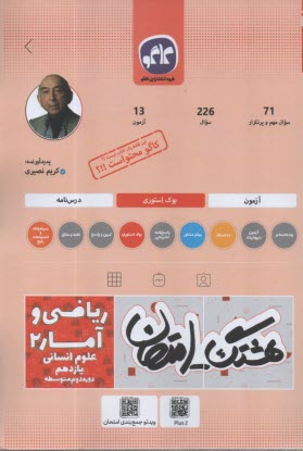 www.payane.ir - کاگو: هشتگ امتحان: ریاضی و آمار یازدهم انسانی