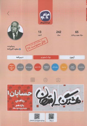www.payane.ir - کاگو: هشتگ امتحان: حسابان یازدهم (ریاضی)