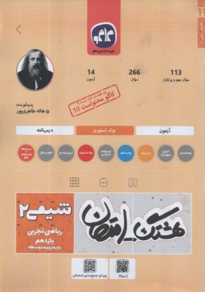 www.payane.ir - کاگو: هشتگ امتحان: شیمی یازدهم