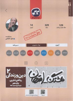 www.payane.ir - کاگو: هشتگ امتحان: دین و زندگی یازدهم (ریاضی- تجربی)