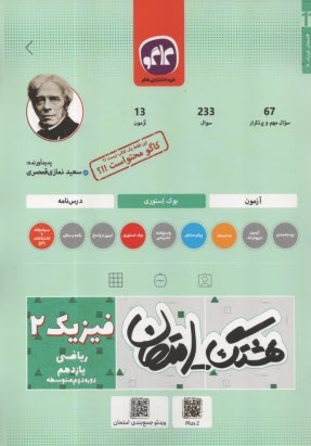 www.payane.ir - کاگو: هشتگ امتحان: فیزیک یازدهم (ریاضی)