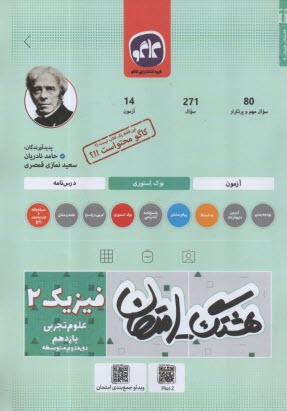 www.payane.ir - کاگو: هشتگ امتحان: فیزیک یازدهم (تجربی)