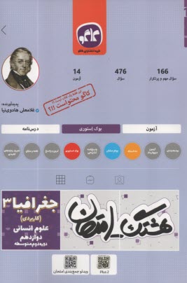 www.payane.ir - کاگو: هشتگ امتحان: جغرافیا دوازده انسانی
