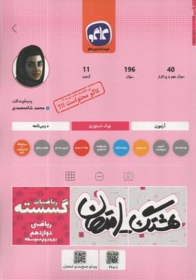 www.payane.ir - کاگو: هشتگ امتحان: ریاضیات گسسته دوازدهم