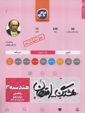 www.payane.ir - کاگو: هشتگ امتحان:  هندسه دوازدهم