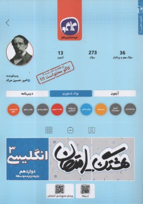 www.payane.ir - کاگو: هشتگ امتحان: انگلیسی دوازدهم