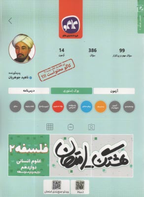 www.payane.ir - کاگو: هشتگ امتحان: فلسفه دوازدهم