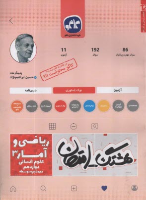 www.payane.ir - کاگو: هشتگ امتحان: ریاضی و آمار دوازدهم انسانی