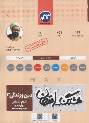 www.payane.ir - کاگو: هشتگ امتحان: دین و زندگی دوازدهم (انسانی)