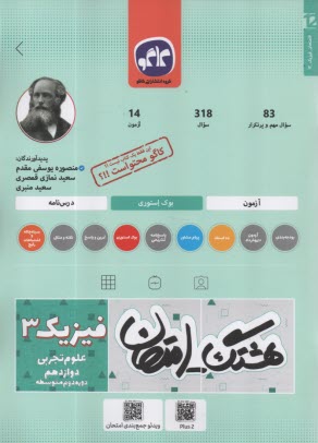 www.payane.ir - کاگو: هشتگ امتحان: فیزیک دوازدهم (تجربی)
