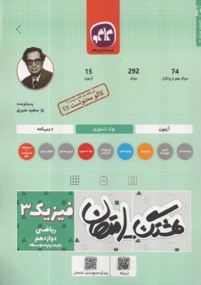 www.payane.ir - کاگو: هشتگ امتحان: فیزیک دوازدهم (ریاضی)