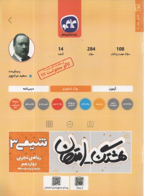 www.payane.ir - کاگو: هشتگ امتحان: شیمی دوازدهم
