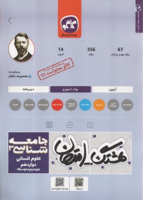 www.payane.ir - کاگو: هشتگ امتحان: جامعه شناسی دوازدهم انسانی