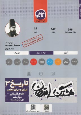 www.payane.ir - کاگو: هشتگ امتحان: تاریخ دوازدهم انسانی