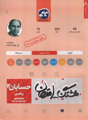 www.payane.ir - کاگو: هشتگ امتحان: حسابان دوازدهم (ریاضی)