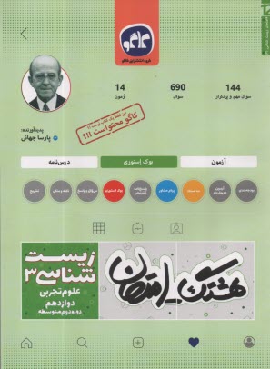www.payane.ir - کاگو: هشتگ امتحان: زیست شناسی دوازدهم