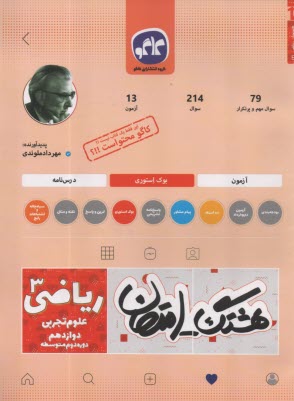 www.payane.ir - کاگو: هشتگ امتحان: ریاضی دوازدهم (تجربی- ریاضی)