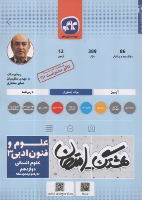www.payane.ir - کاگو: هشتگ امتحان: علوم و فنون ادبی دوازدهم انسانی