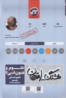 www.payane.ir - کاگو: هشتگ امتحان: علوم و فنون ادبی یازدهم انسانی