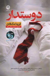 www.payane.ir - دوستدار