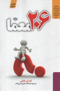 www.payane.ir - 206 معما
