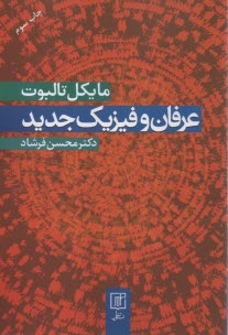 www.payane.ir - عرفان و فیزیک جدید