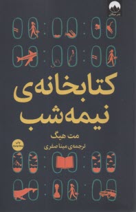 www.payane.ir - کتابخانه ی نیمه شب