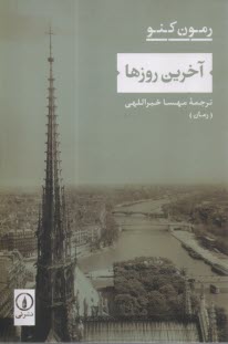 www.payane.ir - آخرین روزها
