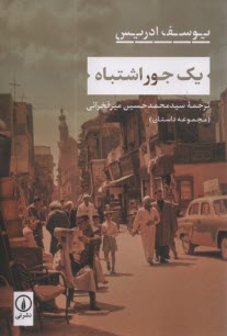 www.payane.ir - یک جور اشتباه