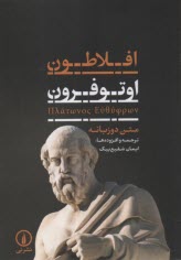 www.payane.ir - اوتوفرون