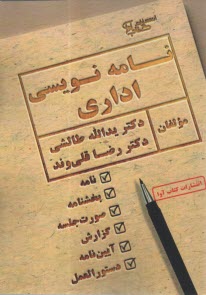 www.payane.ir - نامه نویسی اداری