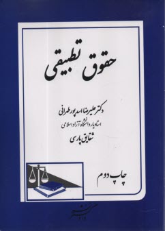 www.payane.ir - حقوق تطبیقی