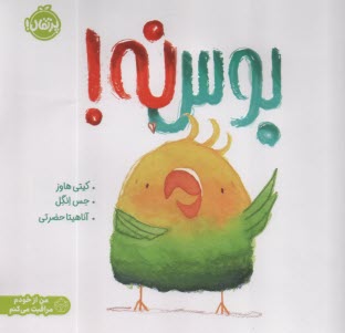 www.payane.ir - بوس نه