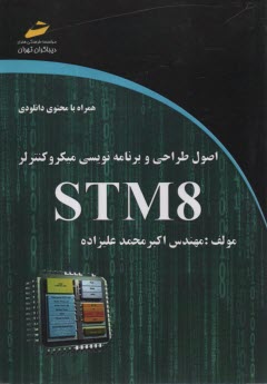 www.payane.ir - اصول طراحی و برنامه نویسی میکروکنترلر STM8