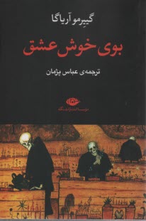 www.payane.ir - بوی خوش عشق