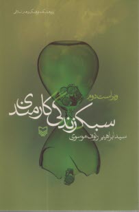 www.payane.ir - سبک زندگی کارمندی