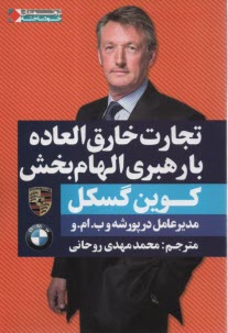 www.payane.ir - تجارت خارق العاده با رهبری الهام بخش