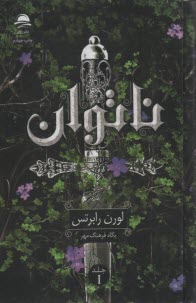 www.payane.ir - ناتوان