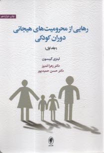 www.payane.ir - رهایی از محرومیت های هیجانی دوران کودکی (1)
