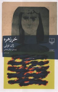 www.payane.ir - خرزهره