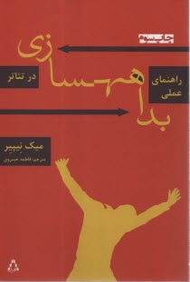 www.payane.ir - راهنمای عملی بداهه سازی در تئاتر