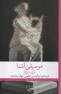 www.payane.ir - موسیقی آشنا